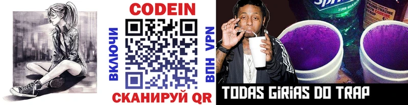 Codein Purple Drank  Купить  Поронайск 